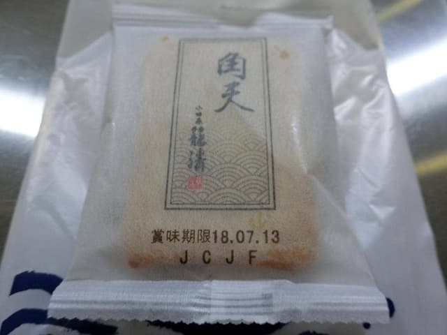 小田原 籠清 小田原ラスカ店 - サブ画像2