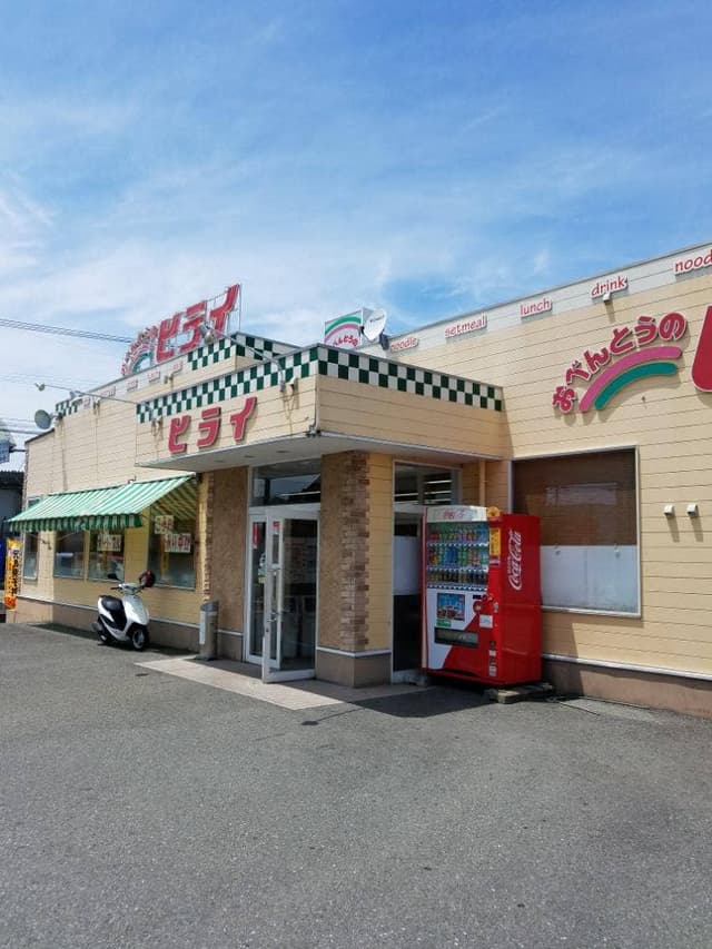 ヒライ本渡馬場店 - サブ画像2