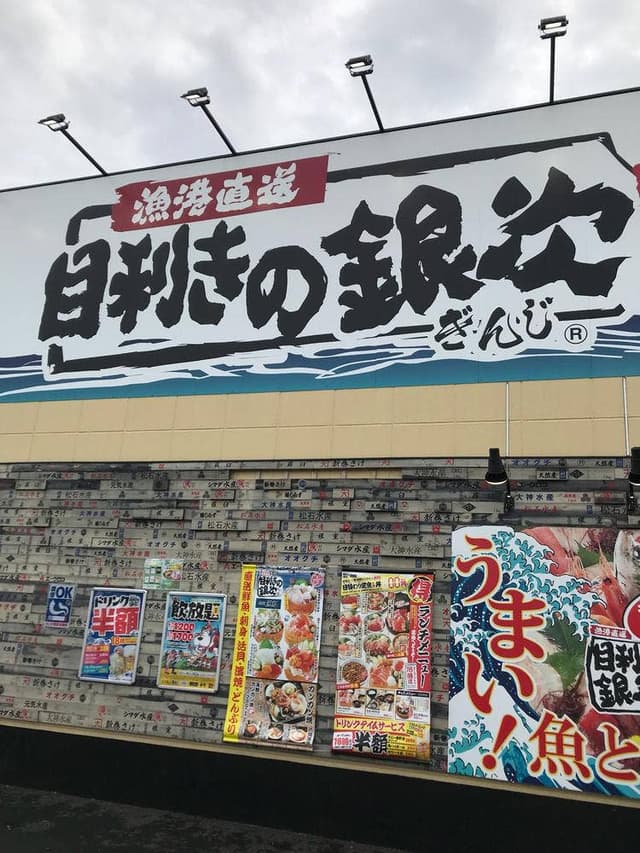 目利きの銀次 土気駅前店 - サブ画像2