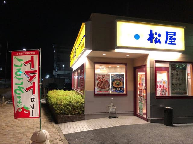 松屋 青柳町店 - サブ画像3