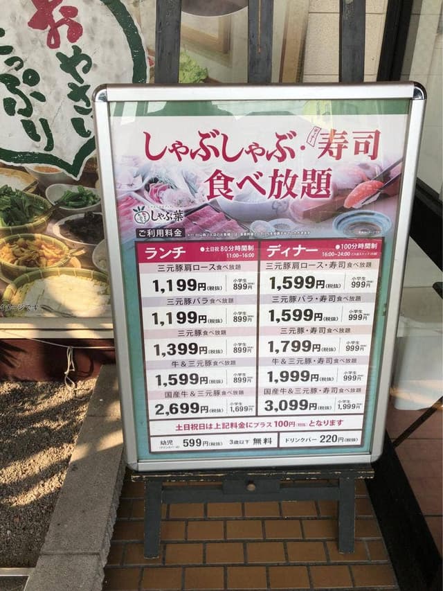 しゃぶ葉 三河安城店 - サブ画像3