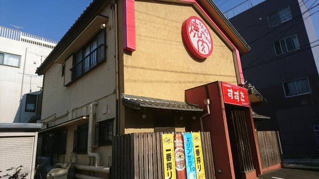 焼肉すずき - サブ画像3