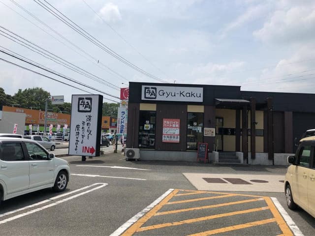牛角 飯塚店 - サブ画像2
