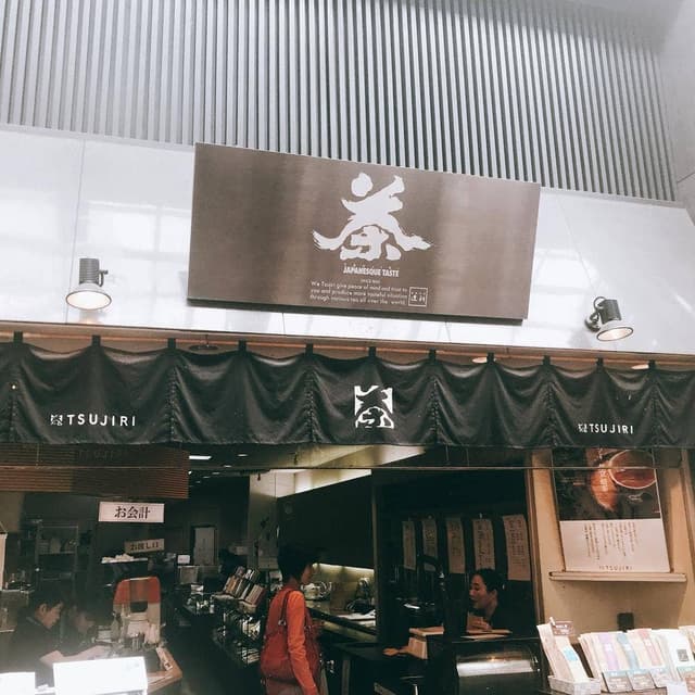 つじり茶屋 魚町店 - サブ画像1