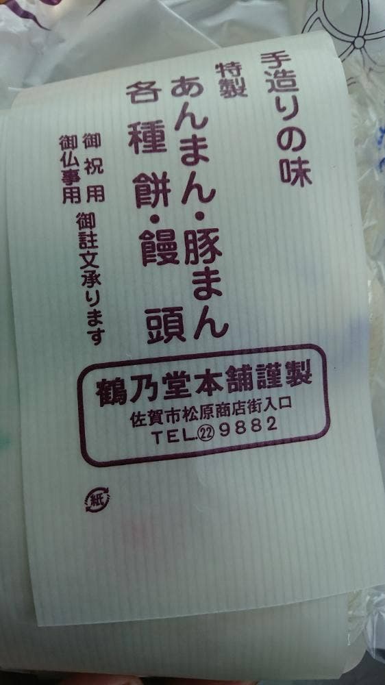 鶴乃堂本舗 - サブ画像2