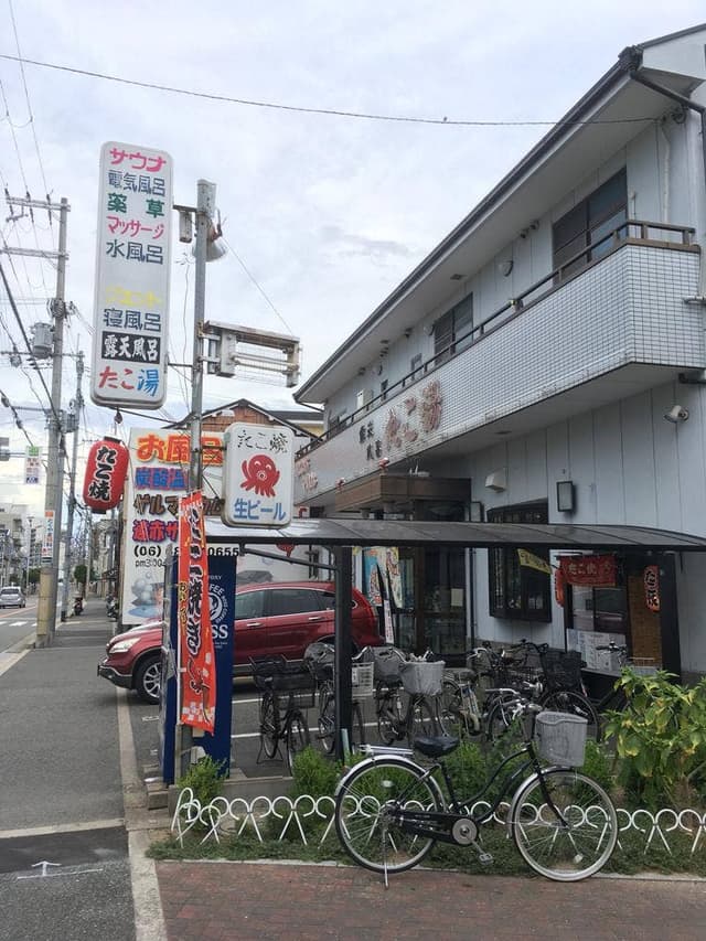 たこ湯 - サブ画像1