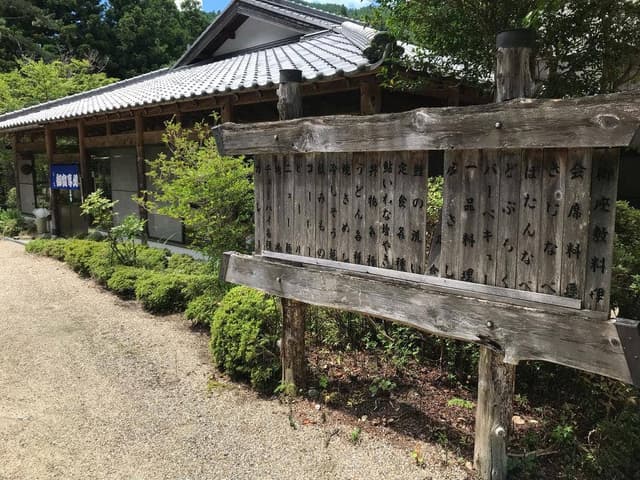 天好園 - サブ画像1