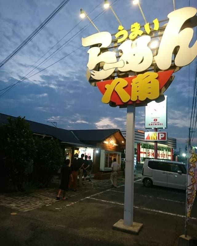 らーめん八角 飾西店 - サブ画像3