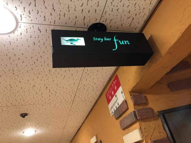 stay bar fun - サブ画像1