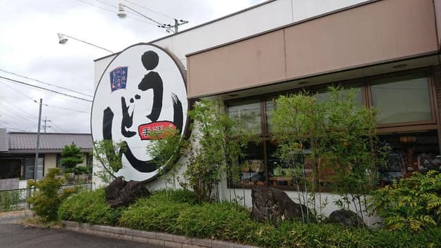手延べうどんめん市場 - サブ画像3
