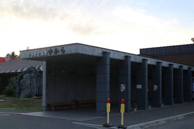 平取温泉 ゆから レストラン - サブ画像1