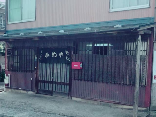 亀屋 - サブ画像1