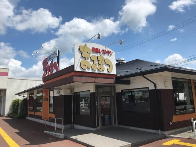 まるまつ 須賀川店 - サブ画像1