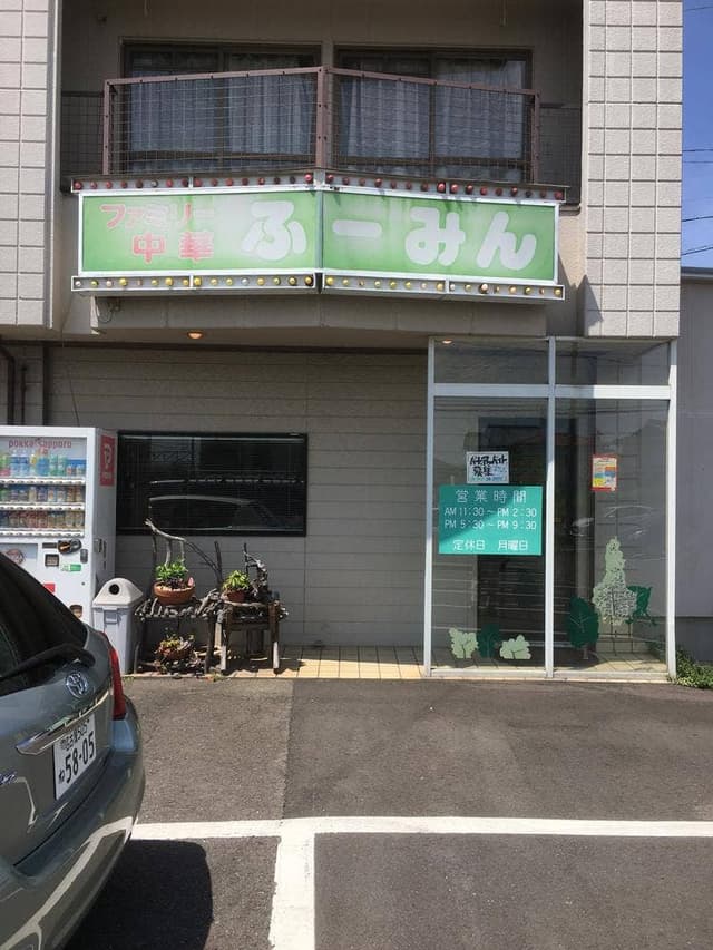 ふーみん - サブ画像1