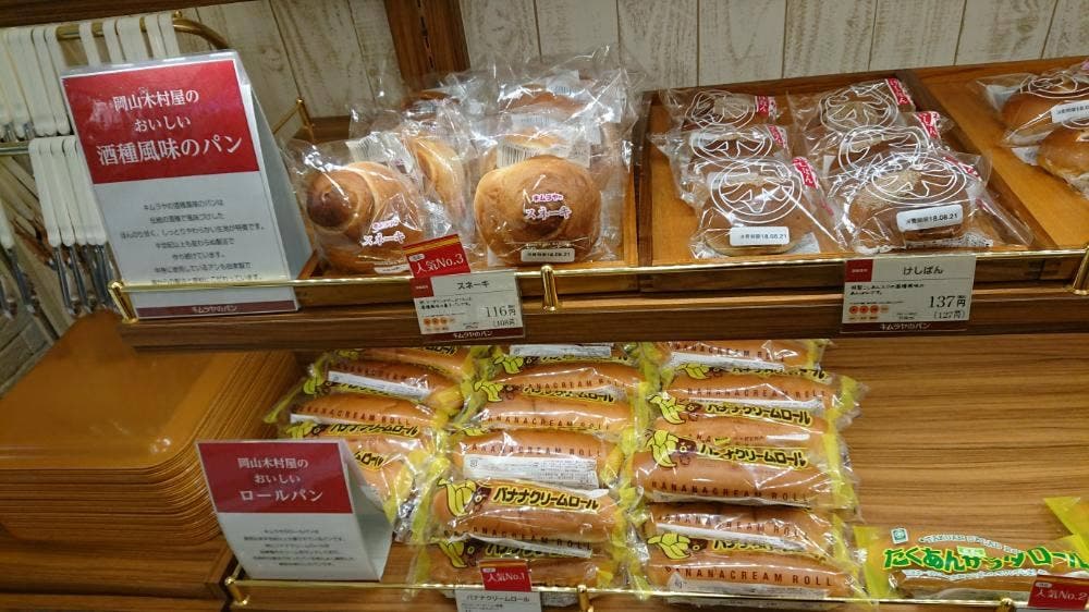 キムラヤ イオンモール倉敷店