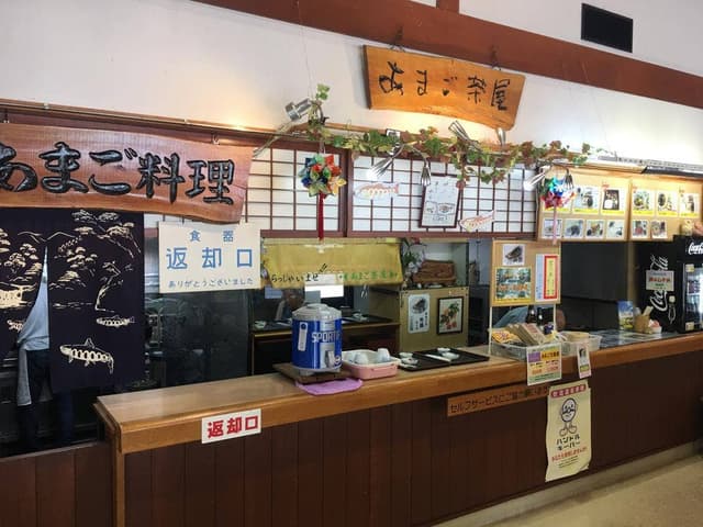 あまご茶屋 - サブ画像2