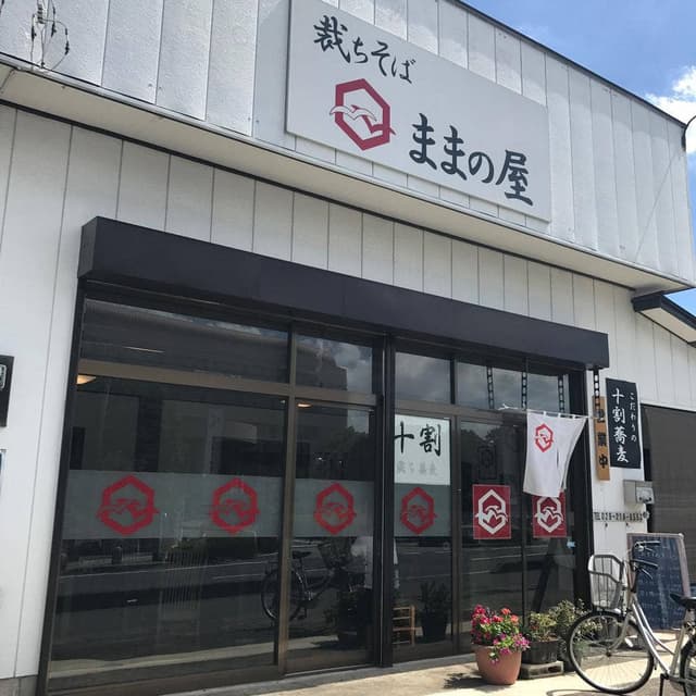 ままの屋 - サブ画像2