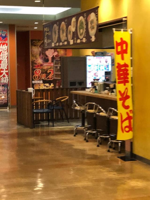 味まるシティ中華そば - サブ画像3