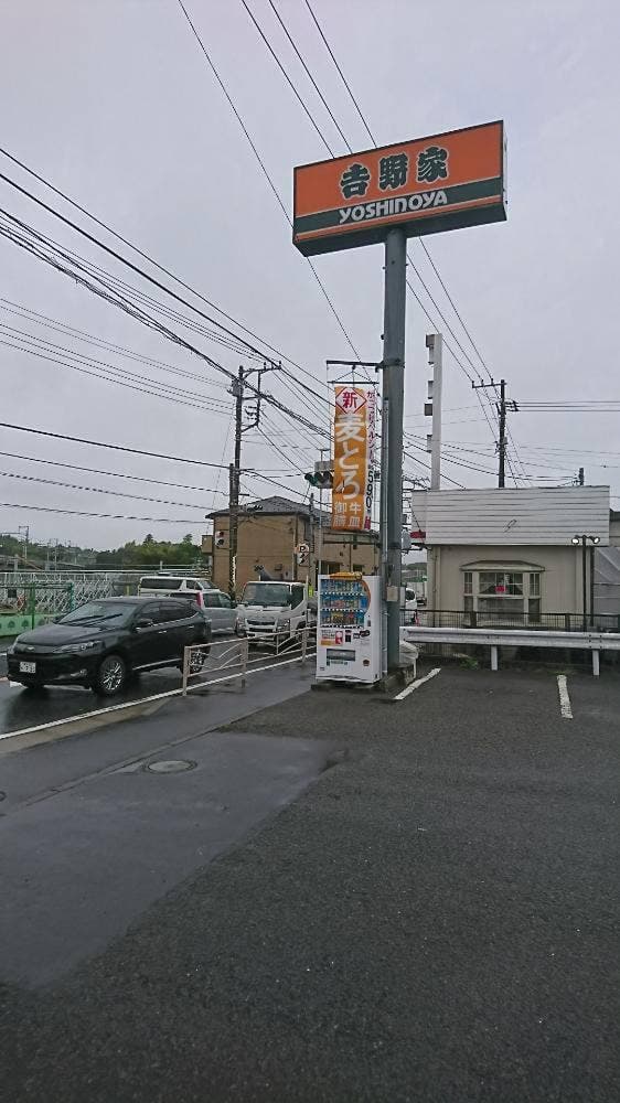 吉野家 16号線西谷店 - サブ画像2