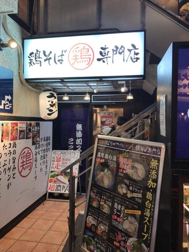 濃厚鶏ラーメン専門店ばりかたya - サブ画像2