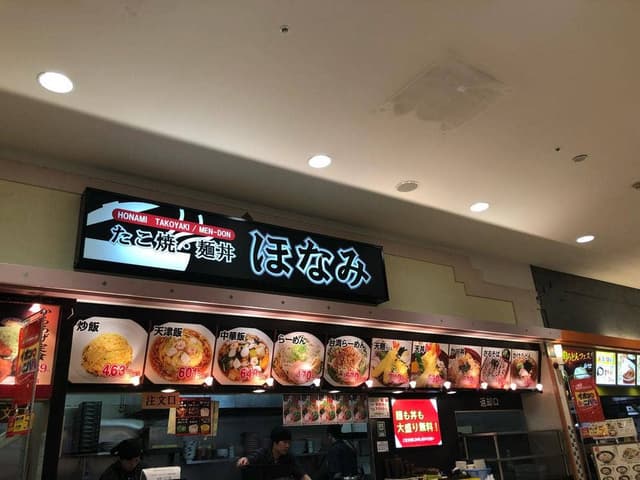 ほなみ イオン守山店 - サブ画像1