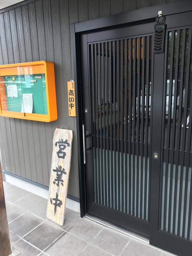 食道楽 いわたに家 - サブ画像2