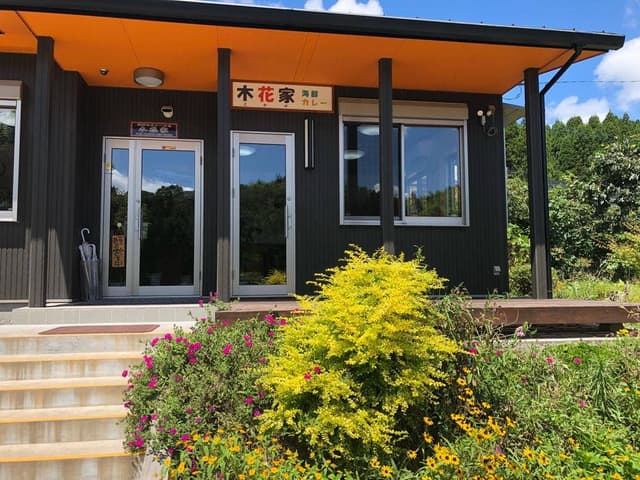 海鮮とカレーのお店 木花家 - サブ画像2