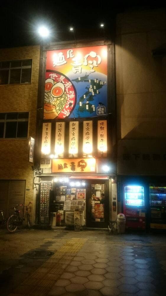 麺屋 青空 - サブ画像2