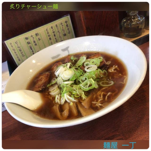 麺屋一丁 - サブ画像1
