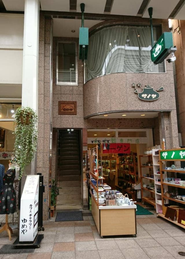 Cafe&Gallery ゆめや - サブ画像2