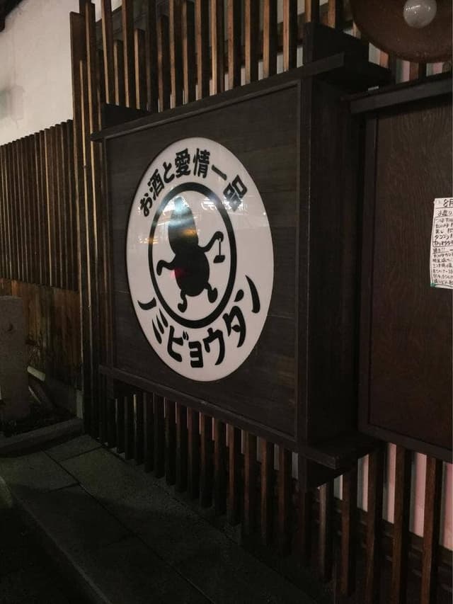 ノミビョウタン - サブ画像1