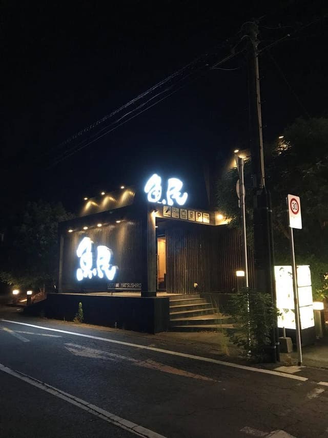 魚民 八代旭中央通店 - サブ画像2