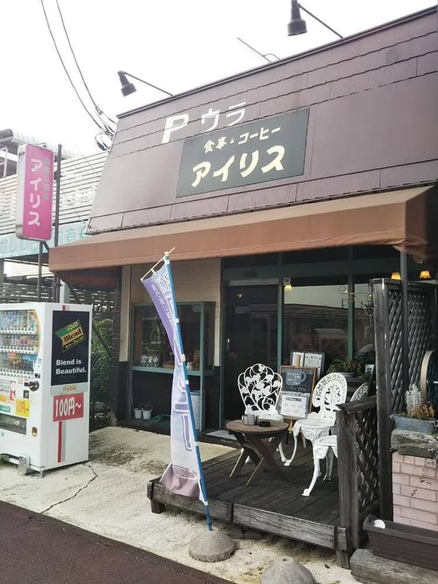 アイリス - サブ画像3