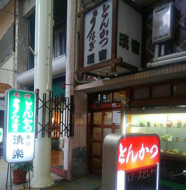 清楽 - サブ画像1