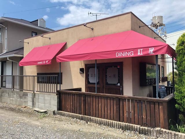 紅屋 - サブ画像3