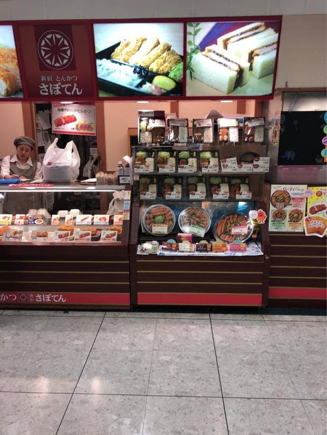 とんかつ新宿さぼてん デリカ 穂波イオン店 - サブ画像1