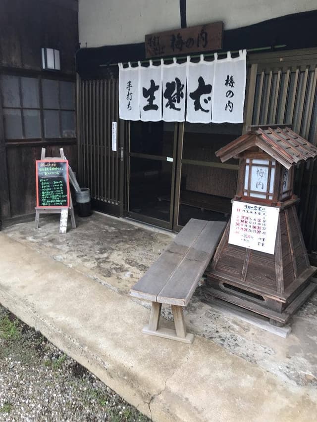 梅の内 - サブ画像1
