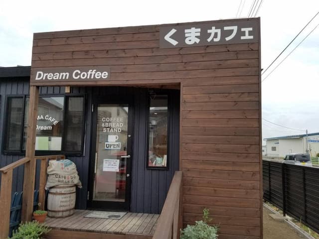 ドリームコーヒー南房総店くまカフェ - サブ画像1