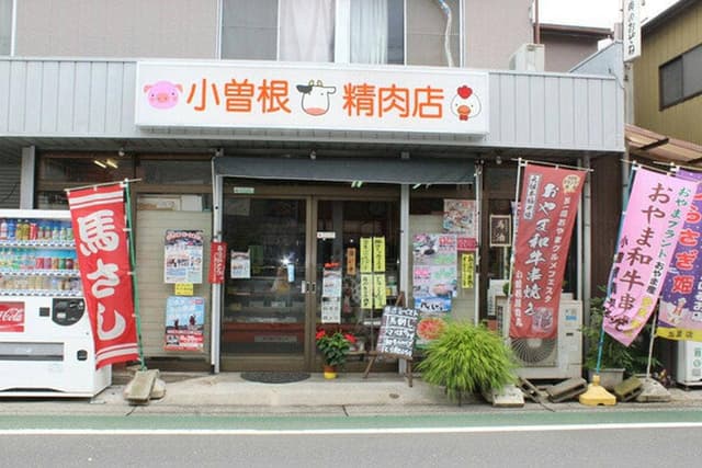 小曽根精肉店 - サブ画像2