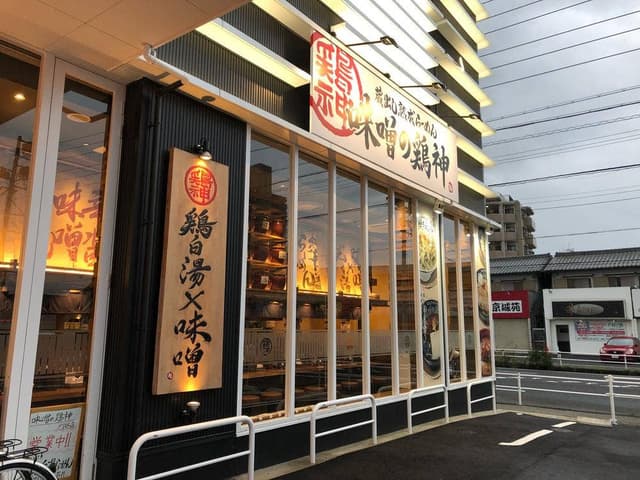 蔵出し熟成らーめん 味噌の鶏神 刈谷店 - サブ画像3
