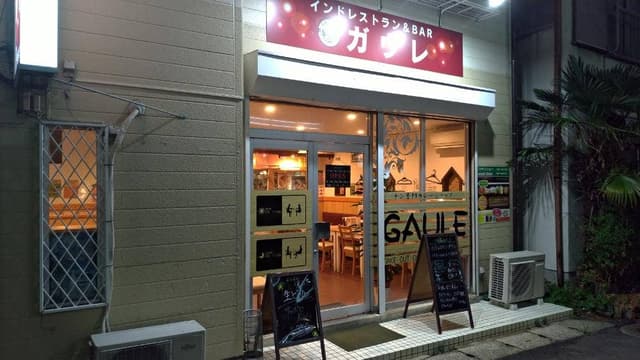 インドレストラン＆BAR ガウレ - サブ画像2