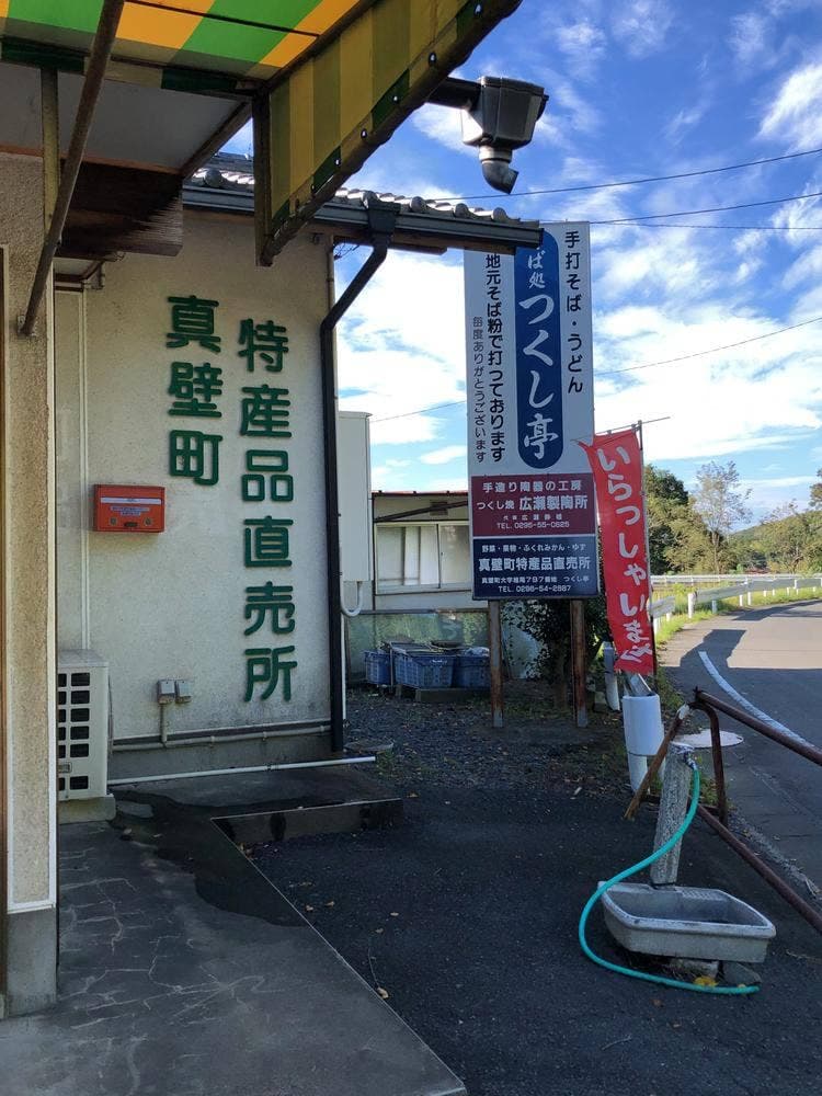 そば処つくし