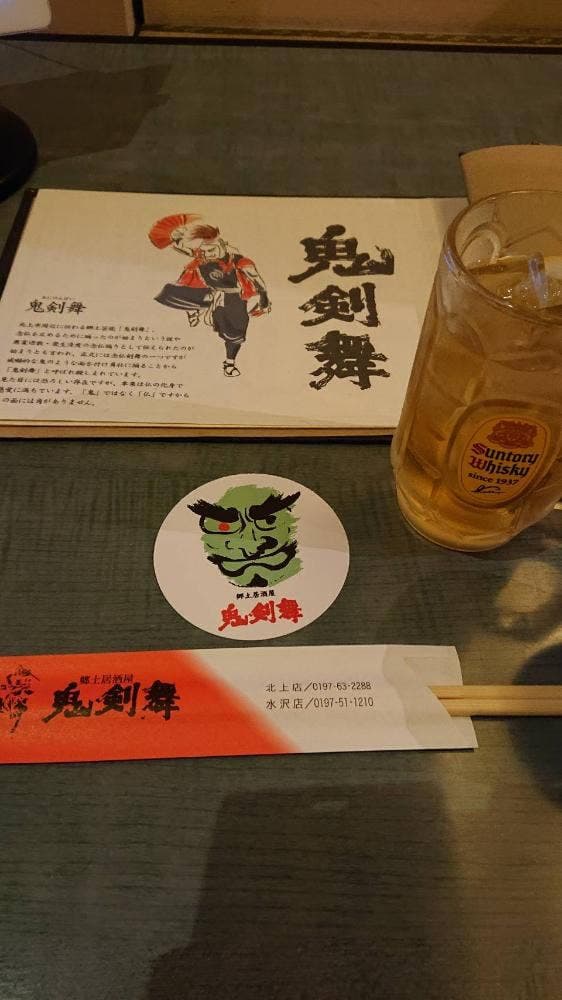 鬼剣舞 北上店 - サブ画像2