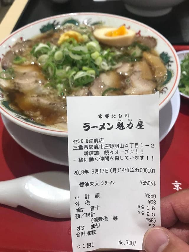 ラーメン魅力屋 イオンモール鈴鹿店 - サブ画像3