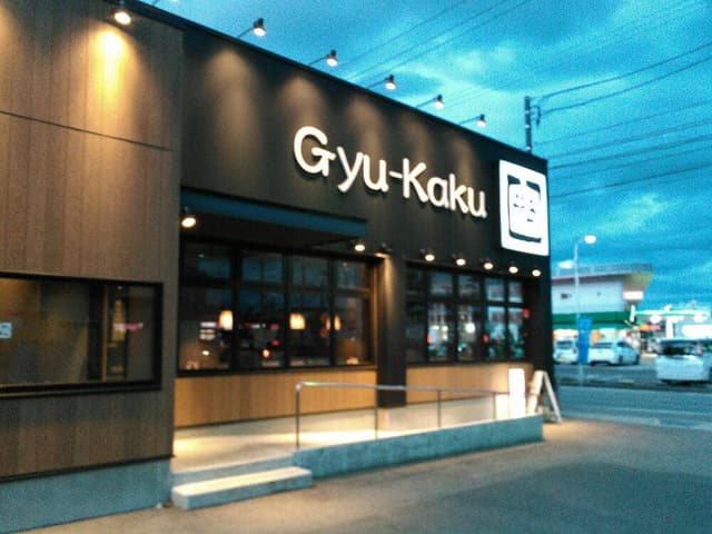牛角 福島鎌田店 - サブ画像2