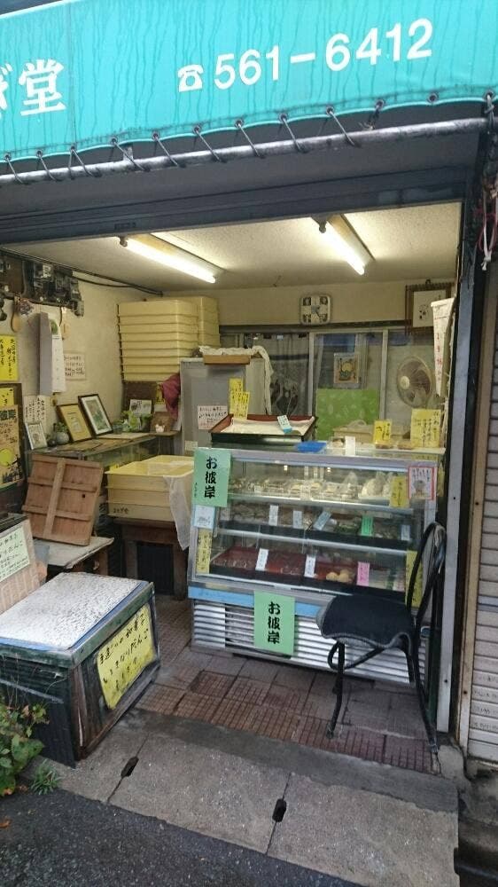 よもぎ堂 木町店 - サブ画像1