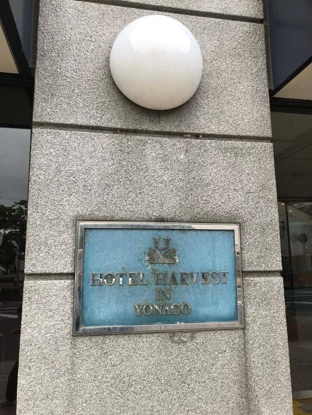 レストラン プライムタイム ホテルハーベストイン米子 - サブ画像1