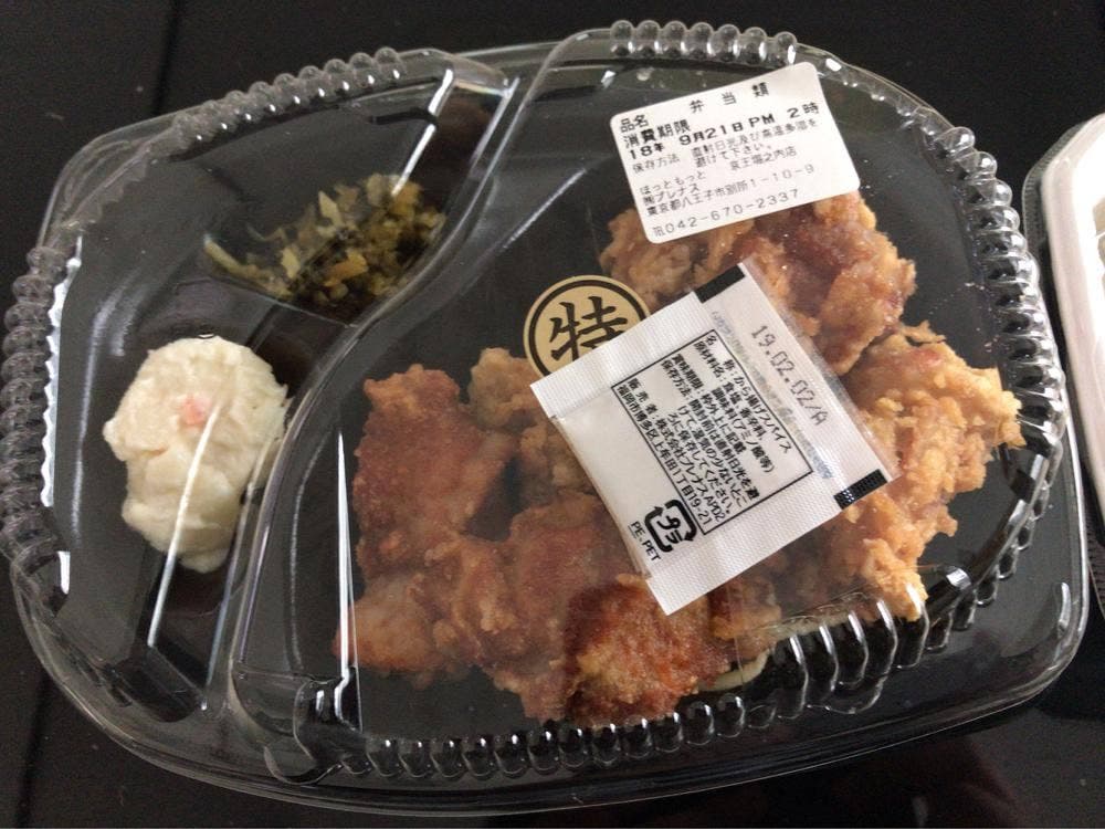 ほっともっと 京王堀之内店