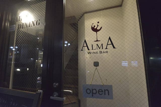 WINE BAR ALMA - サブ画像3