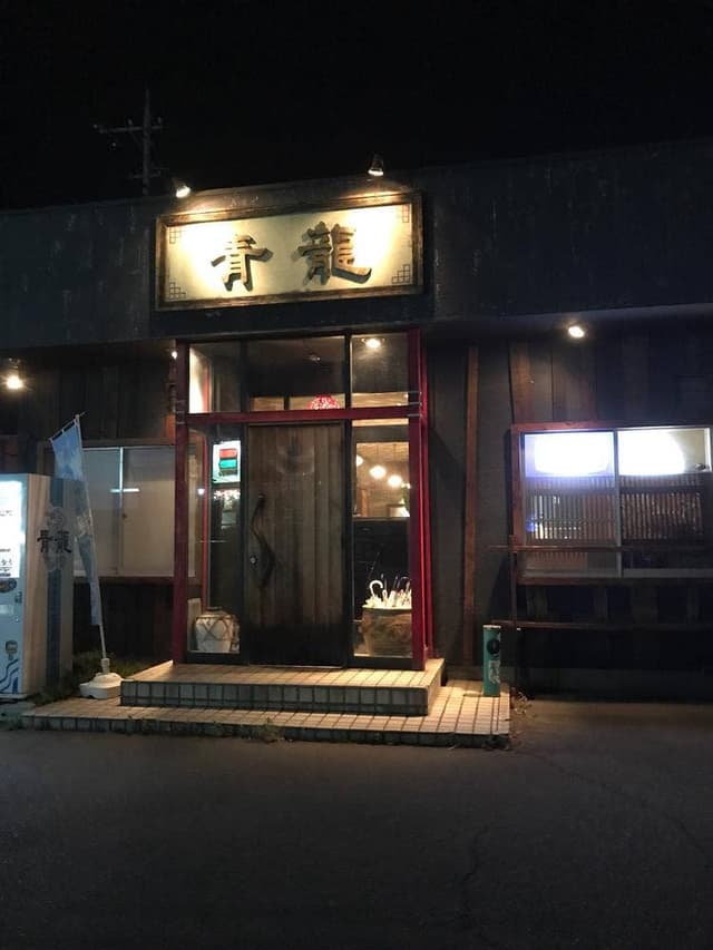 Chinese Dining 青龍 - サブ画像3